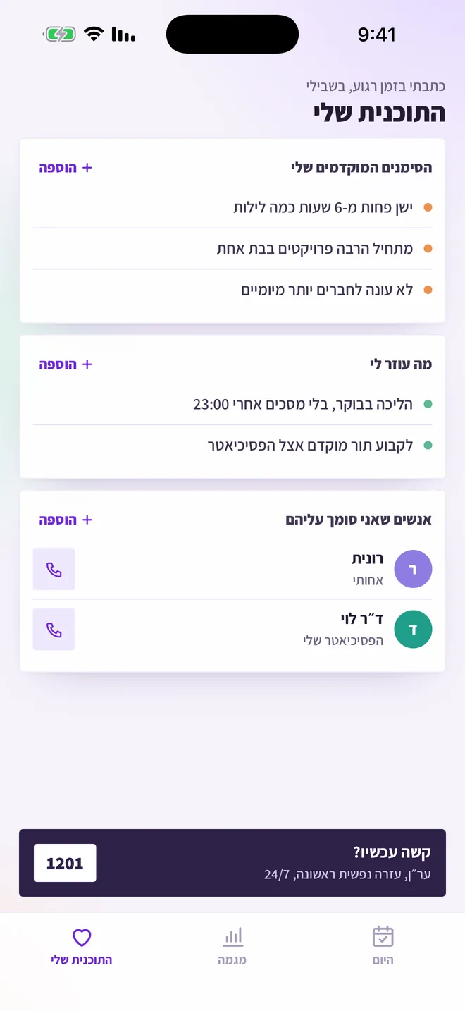 מסך התוכנית שלי